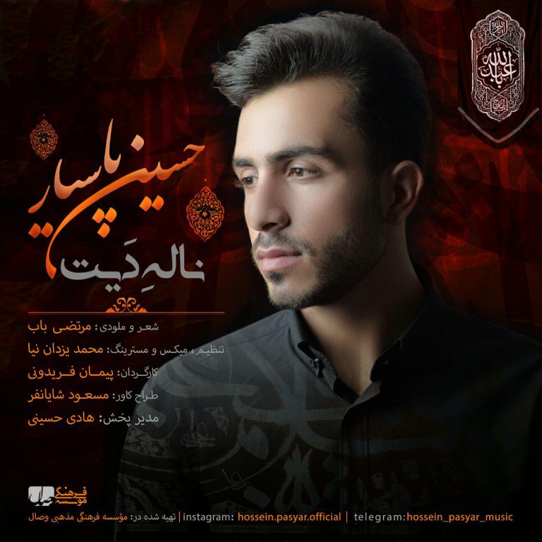 حسین پاسیار ناله دیت